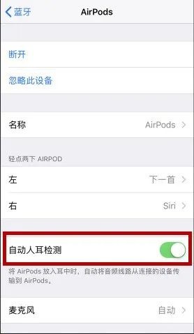 iOS 14.5正式版视频聊天蓝牙耳机自动断开解决办法