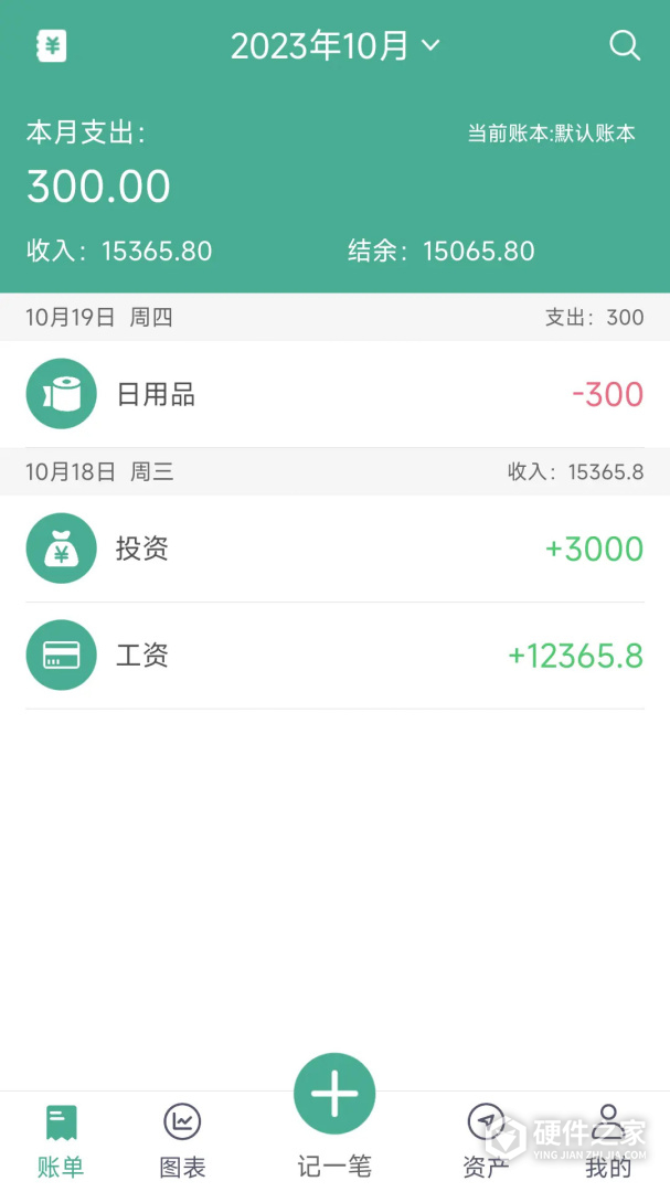 家用记账本