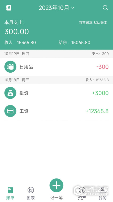家用记账本
