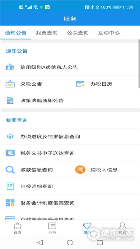 河北税务app