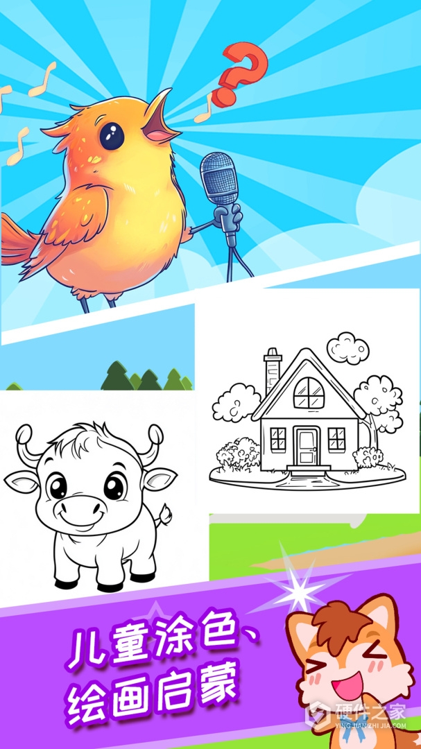 宝宝涂色魔法屋