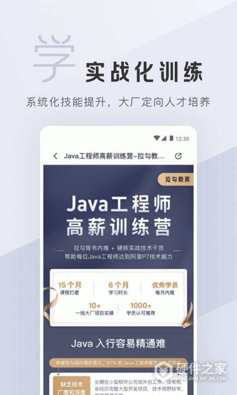 拉勾教育app