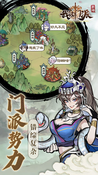 我的门派内测版