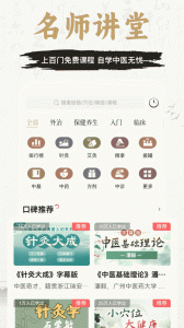 中济经络穴位