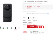 华为mate60pro+售价