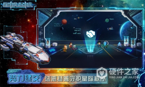 星舰起航最新版
