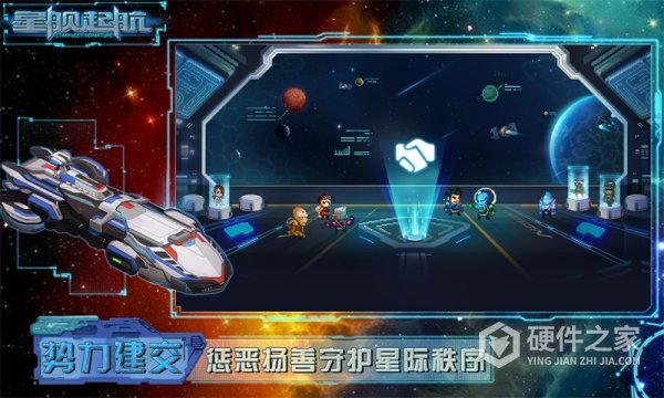 星舰起航最新版