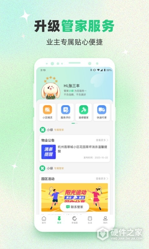 绿城生活
