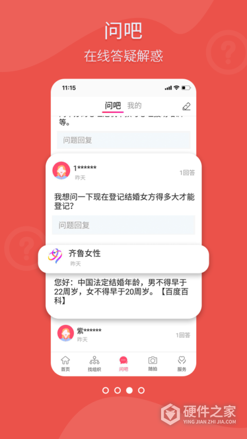 齐鲁女性客户端app