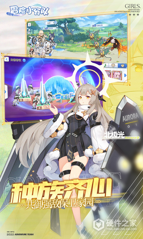 冒险小分队国际服