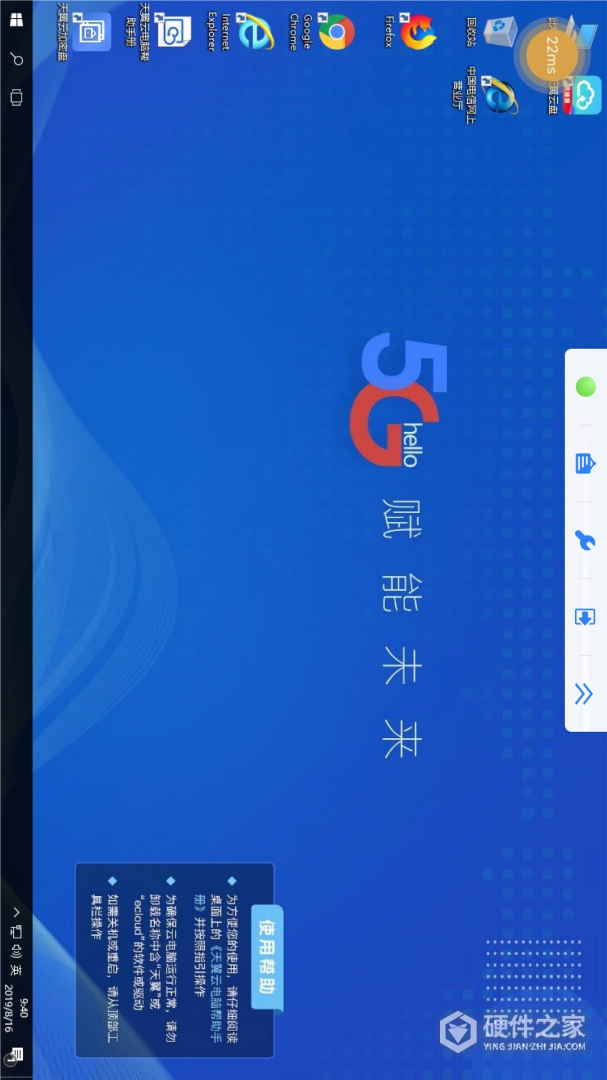天翼云电脑