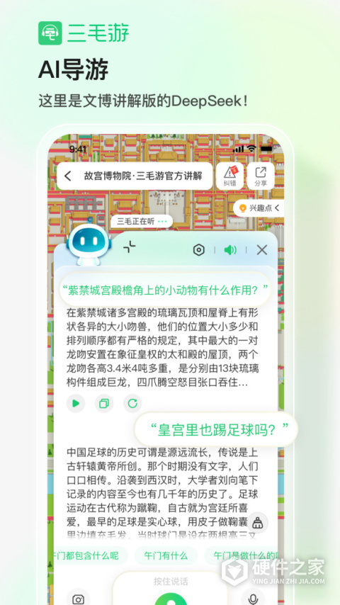 三毛游景点讲解app