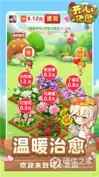 开心花园抖音版