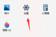Win11隐私设置教程