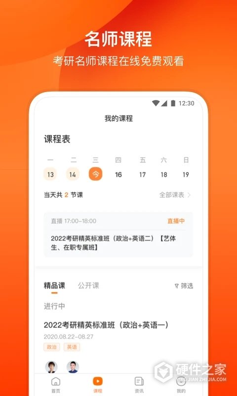 小站考研app官方版
