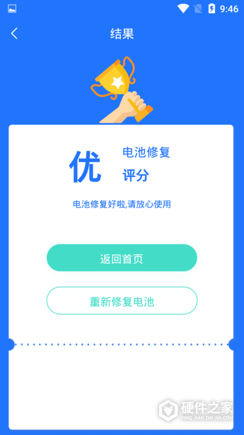 电池监测修复管家