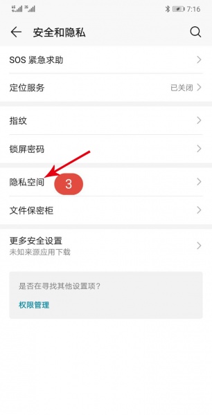 华为隐私空间隐藏怎么恢复
