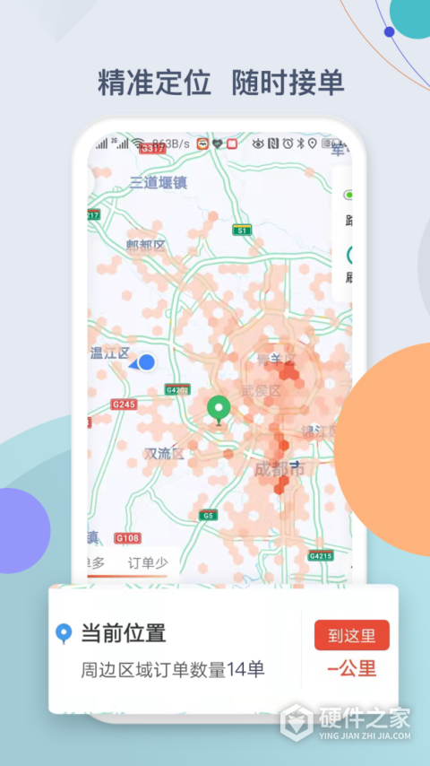 鹰明司机端