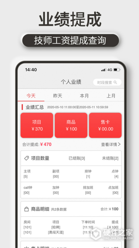 机机乐技师端app