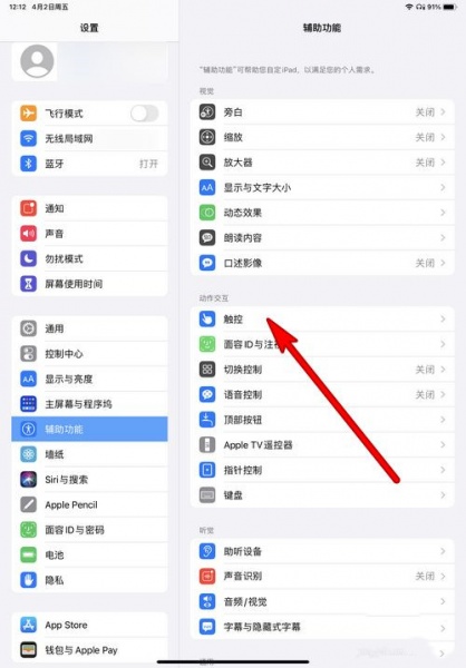 iPadPro2021如何截屏