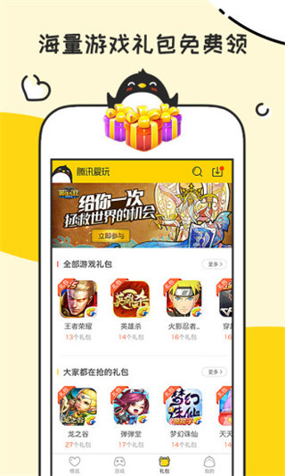 腾讯爱玩app
