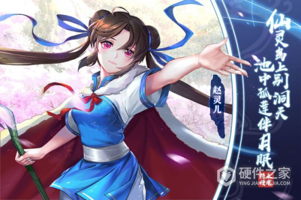 仙剑奇侠传腾讯版