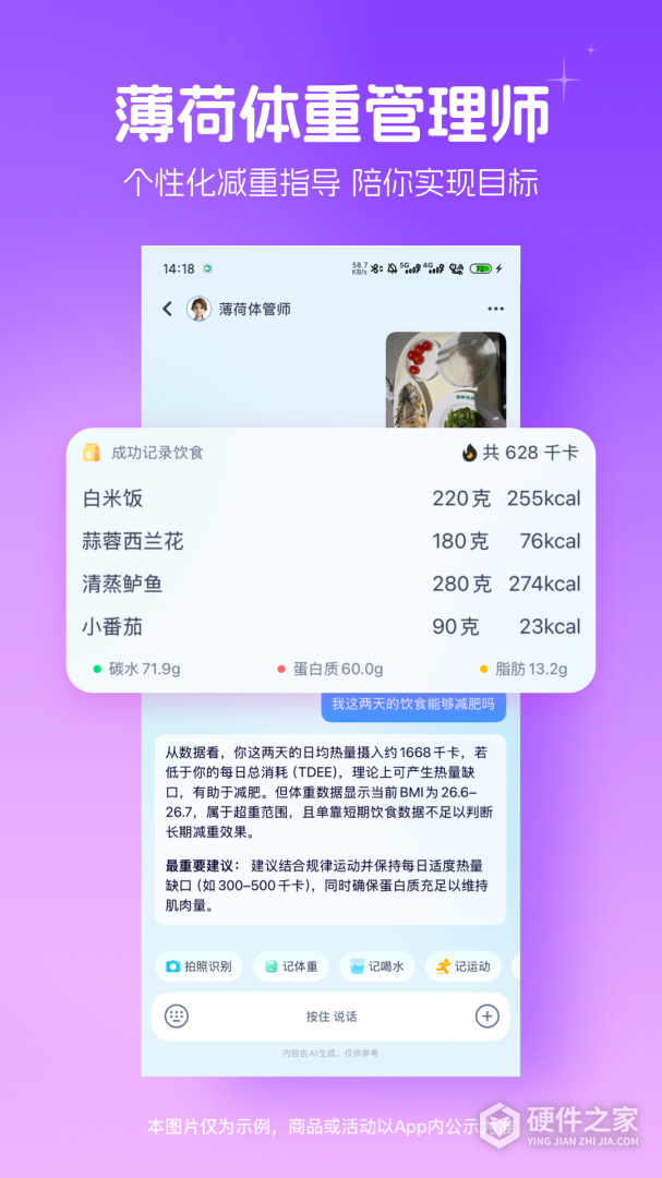 薄荷健康