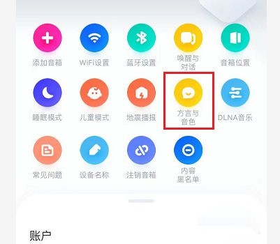 小爱音箱怎么设置其他方言