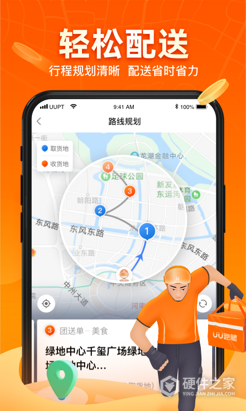 UU跑腿跑男端