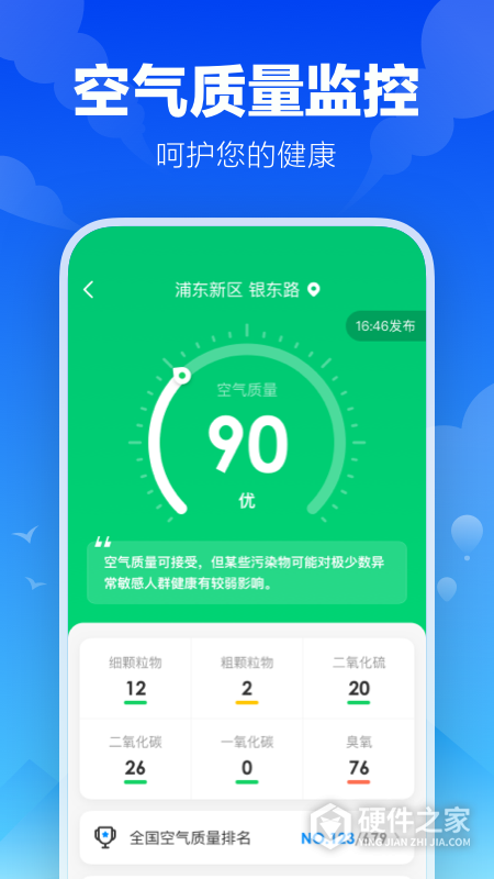 幸福天气最新版