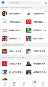 鸡病专业网论坛