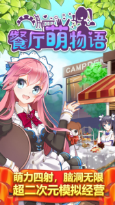 餐厅萌物语国际服