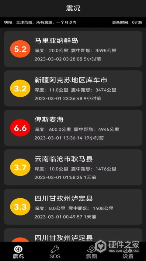 地震预警快报app