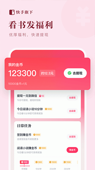 快手免费小说老版