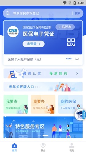 临沂医保
