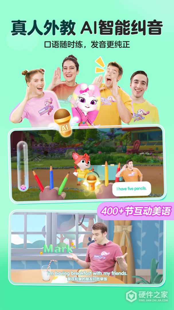 洪恩ABC