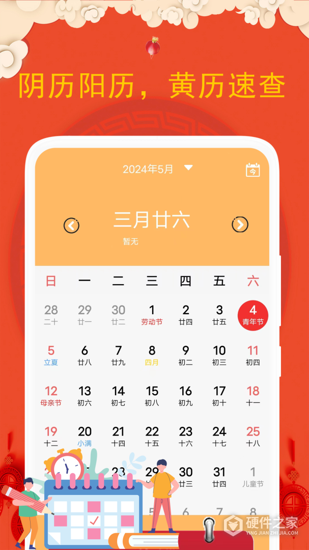 老黄历日历