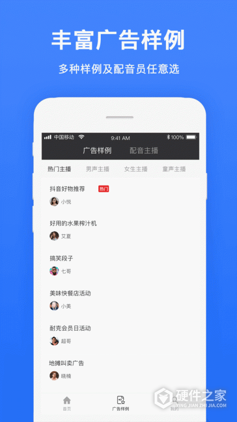 视频配音官方版