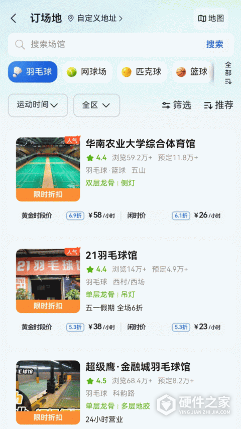 趣运动官方版