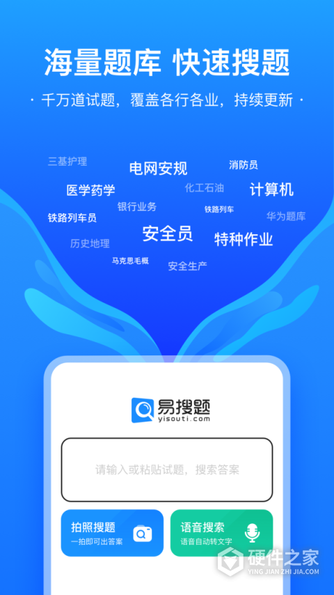 易搜题app