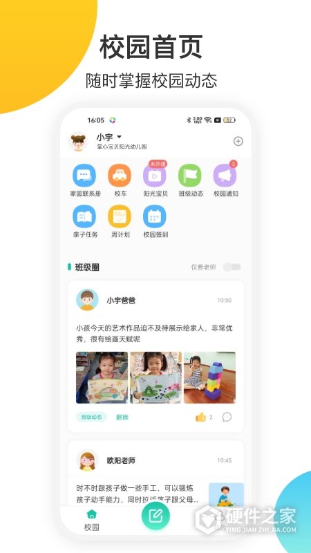 掌心宝贝家长版app