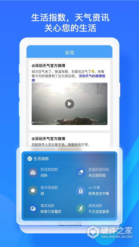 深圳天气APP
