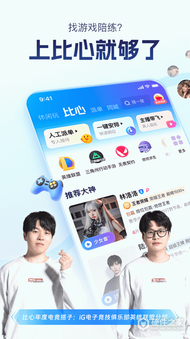 比心