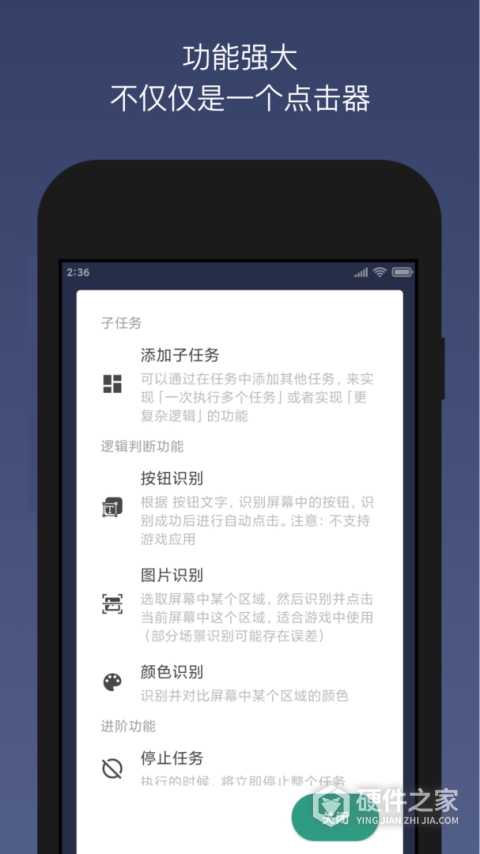 贝利自动点击器手机版