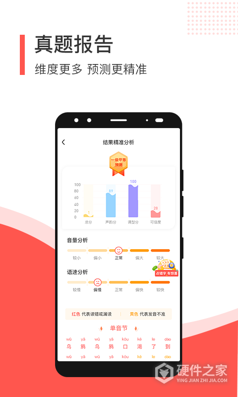 普通话学习测试App