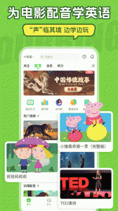 英语趣配音