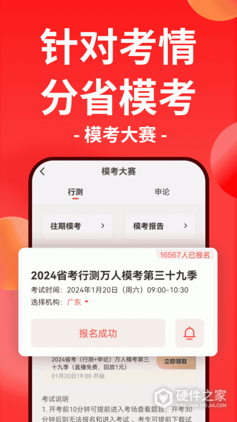 华图在线app