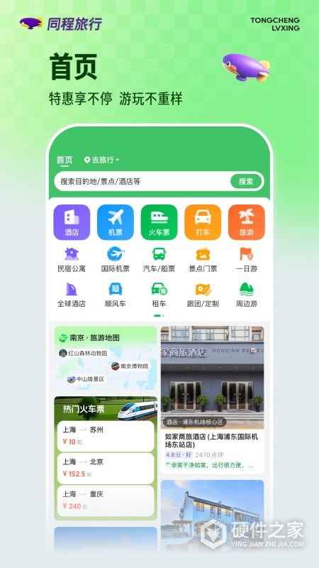 同程旅行app