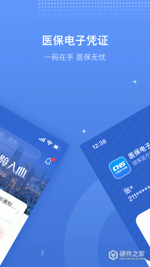 津医保