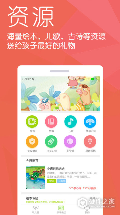 幼儿宝app